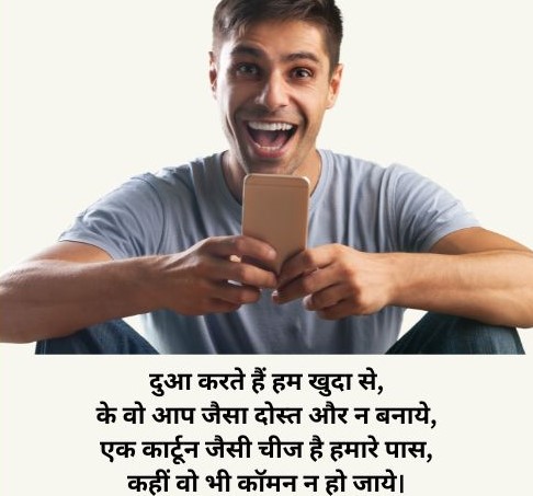 Best 100+ Insult Quotes in Hindi 2023 | बेइज्जती वाली शायरी