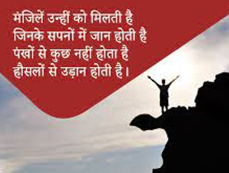200+ Struggle Motivational Quotes in Hindi | संघर्ष पर अनमोल सुविचार